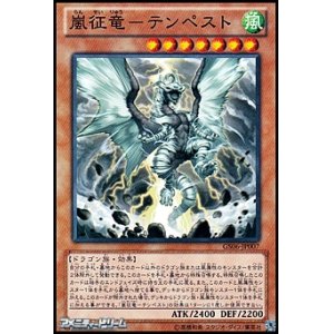 画像: 【ノーマル】嵐征竜－テンペスト