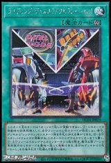 画像: 【シークレットレア】ライディング・デュエル！アクセラレーション！