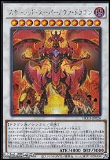 画像: 【シークレットレア】スカーレッド・スーパーノヴァ・ドラゴン