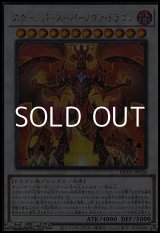 画像: 【シークレットレア】スカーレッド・スーパーノヴァ・ドラゴン