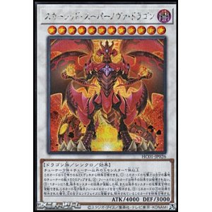 画像: 【シークレットレア】スカーレッド・スーパーノヴァ・ドラゴン