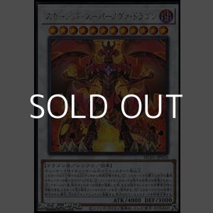 画像: 【シークレットレア】スカーレッド・スーパーノヴァ・ドラゴン