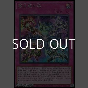 画像: 【シークレットレア】覇王龍の魂