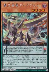画像: 【シークレットレア】覇王眷竜ダークヴルム