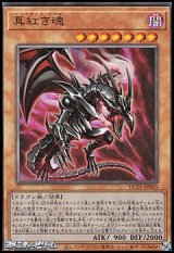 画像: 【アルティメットレア】真紅き魂