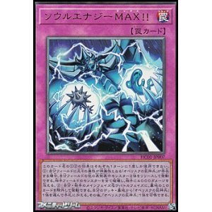 画像: 【アルティメットレア】ソウルエナジーＭＡＸ！！