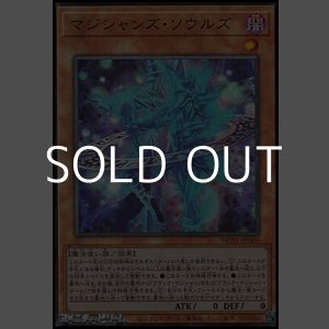 画像: 【アルティメットレア】マジシャンズ・ソウルズ