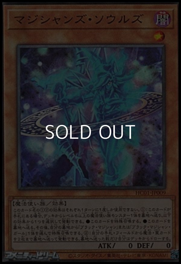 画像1: 【アルティメットレア】マジシャンズ・ソウルズ (1)