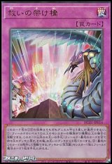 画像: 【アルティメットレア】救いの架け橋