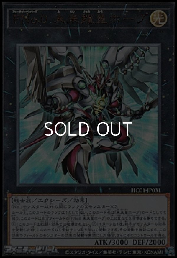 画像1: 【アルティメットレア】FNo.0 未来龍皇ホープ (1)