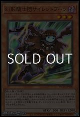 画像: 【アルティメットレア】幻影騎士団サイレントブーツ