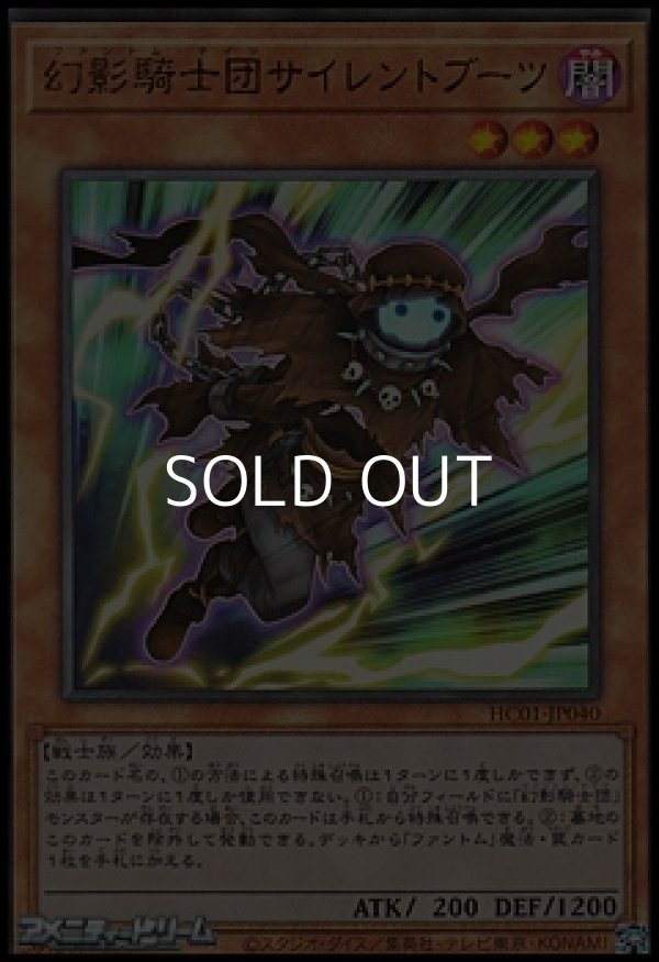 画像1: 【アルティメットレア】幻影騎士団サイレントブーツ (1)