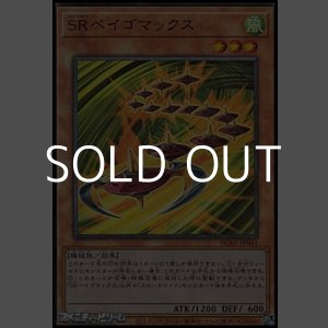 画像: 【アルティメットレア】SRベイゴマックス