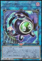 画像: 【アルティメットレア】リンクリボー
