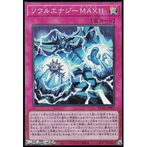 画像: 【スーパーレア】ソウルエナジーＭＡＸ！！