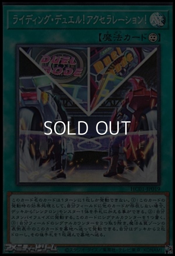 画像1: 【スーパーレア】ライディング・デュエル！アクセラレーション！ (1)