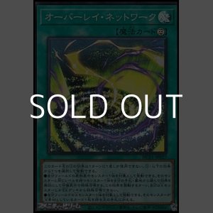 画像: 【スーパーレア】オーバーレイ・ネットワーク