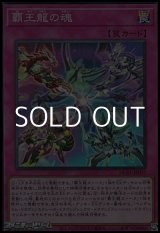 画像: 【スーパーレア】覇王龍の魂