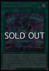 画像: 【スーパーレア】Ｉｎｔｏ ｔｈｅ ＶＲＡＩＮＳ！