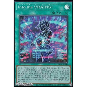画像: 【スーパーレア】Ｉｎｔｏ ｔｈｅ ＶＲＡＩＮＳ！