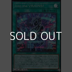 画像: 【スーパーレア】Ｉｎｔｏ ｔｈｅ ＶＲＡＩＮＳ！