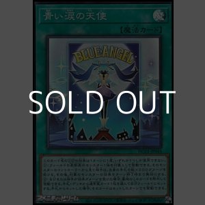 画像: 【スーパーレア】青い涙の天使