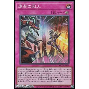 画像: 【スーパーレア】運命の囚人