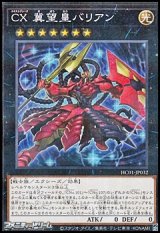画像: 【パラレル】ＣＸ 冀望皇バリアン