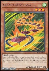 画像: 【パラレル】SRベイゴマックス