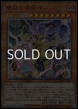 画像: 【20thシークレットレア】雙極の破械神