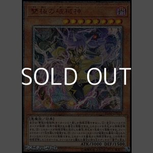 画像: 【20thシークレットレア】雙極の破械神