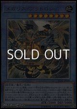画像: 【20thシークレットレア】メガリス・アラトロン