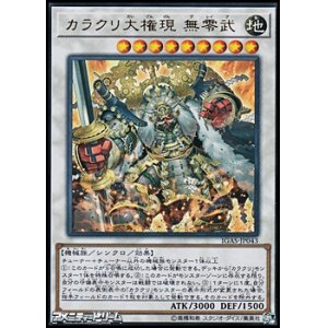 画像: 【ウルトラレア】カラクリ大権現 無零武