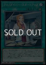 画像: 【ノーマル】クロノダイバー・スタートアップ