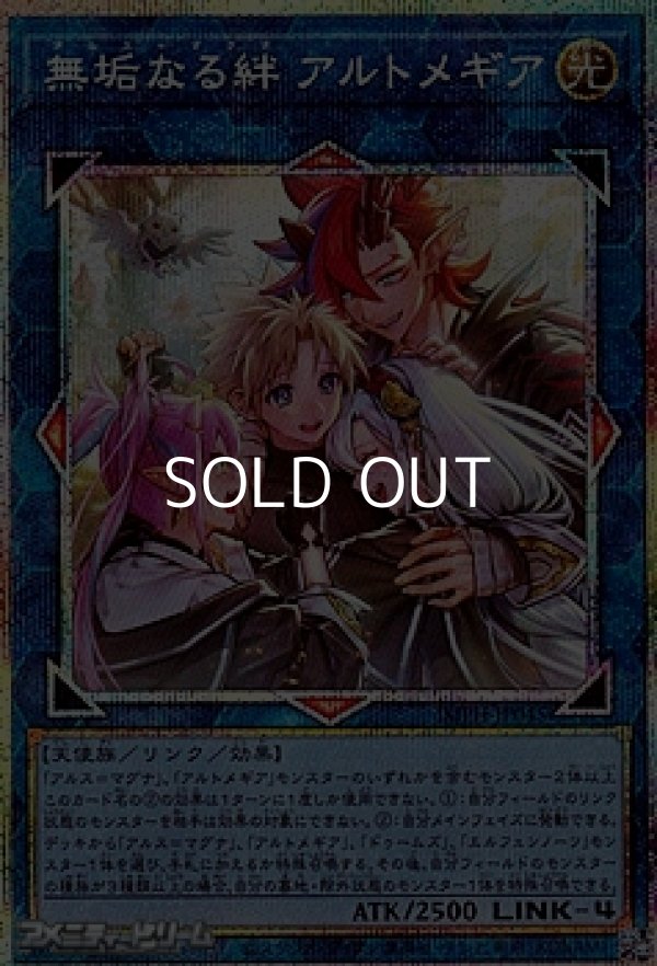 画像1: 【プリズマティックシークレットレア】無垢なる絆 アルトメギア (1)
