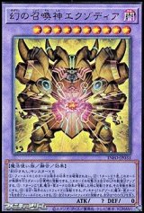 画像: 【アルティメットレア】幻の召喚神エクゾディア