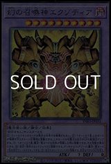 画像: 【アルティメットレア】幻の召喚神エクゾディア