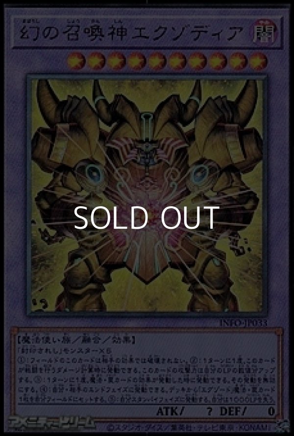 画像1: 【アルティメットレア】幻の召喚神エクゾディア (1)
