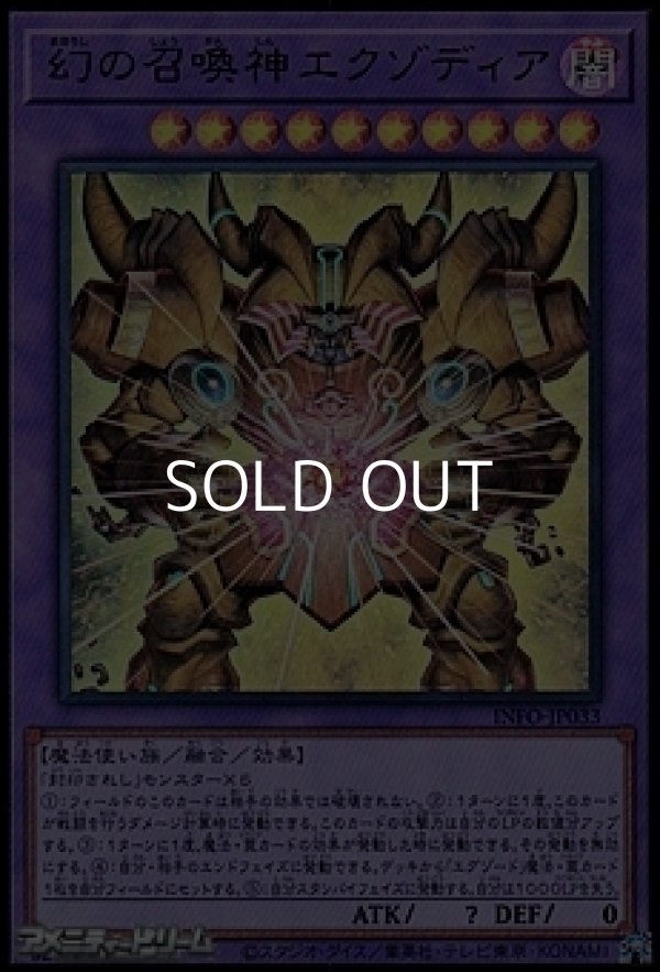 画像1: 【ウルトラレア】幻の召喚神エクゾディア (1)