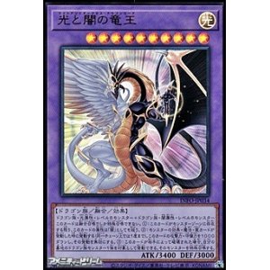 画像: 【ウルトラレア】光と闇の竜王