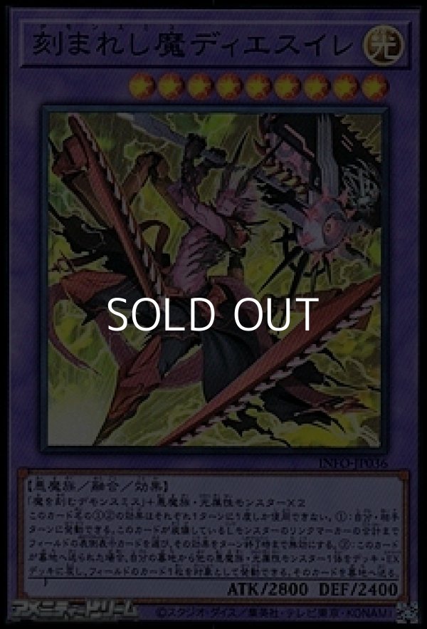 画像1: 【スーパーレア】刻まれし魔ディエスイレ (1)