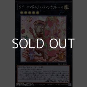 画像: 【スーパーレア】クイーンマドルチェ・ティアラフレース
