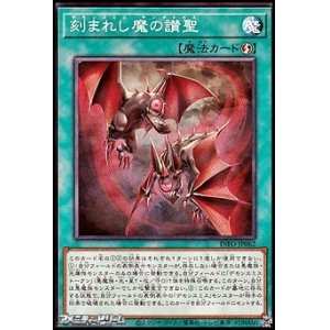 画像: 【ノーマル】刻まれし魔の讃聖