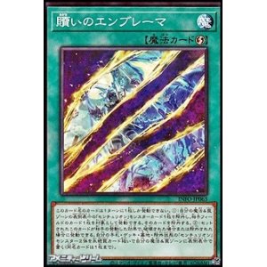画像: 【ノーマル】贖いのエンブレーマ
