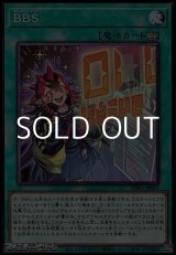 画像: 【ノーマル】BBS