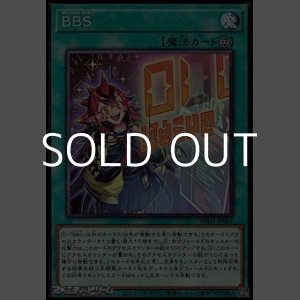 画像: 【ノーマル】BBS
