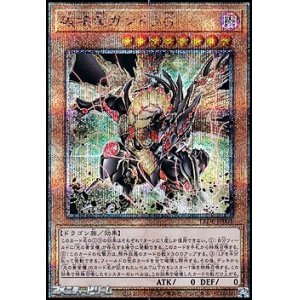 画像: 【25thシークレットレア】破壊竜ガンドラＧ
