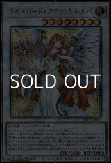 画像: 【25thシークレットレア】ライトロード・アテナ ミネルバ