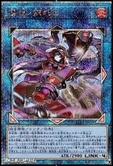画像: 【25thシークレットレア】蕾禍ノ鎖蛇巳