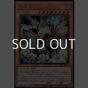 画像: 【シークレットレア】破壊竜ガンドラＧ